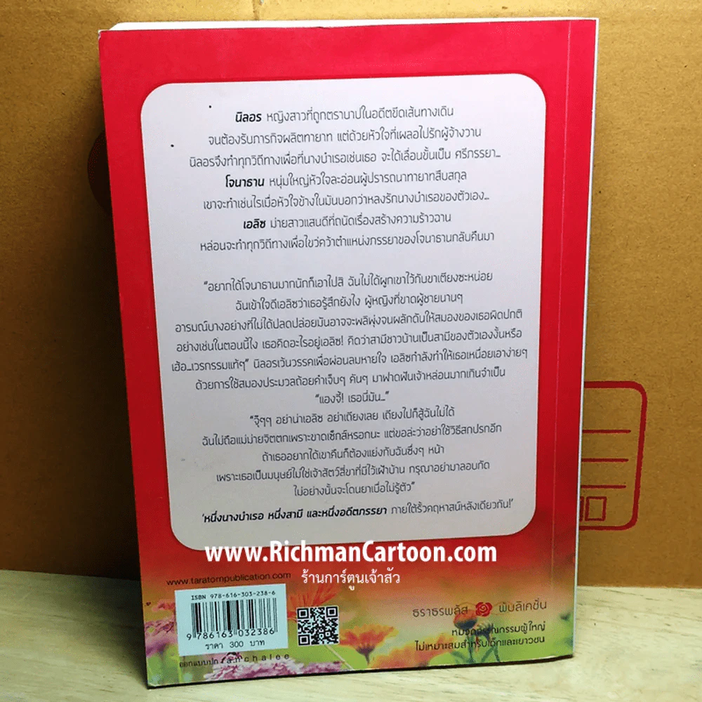 ตราบาปนางบำเรอ รูปที่ 2