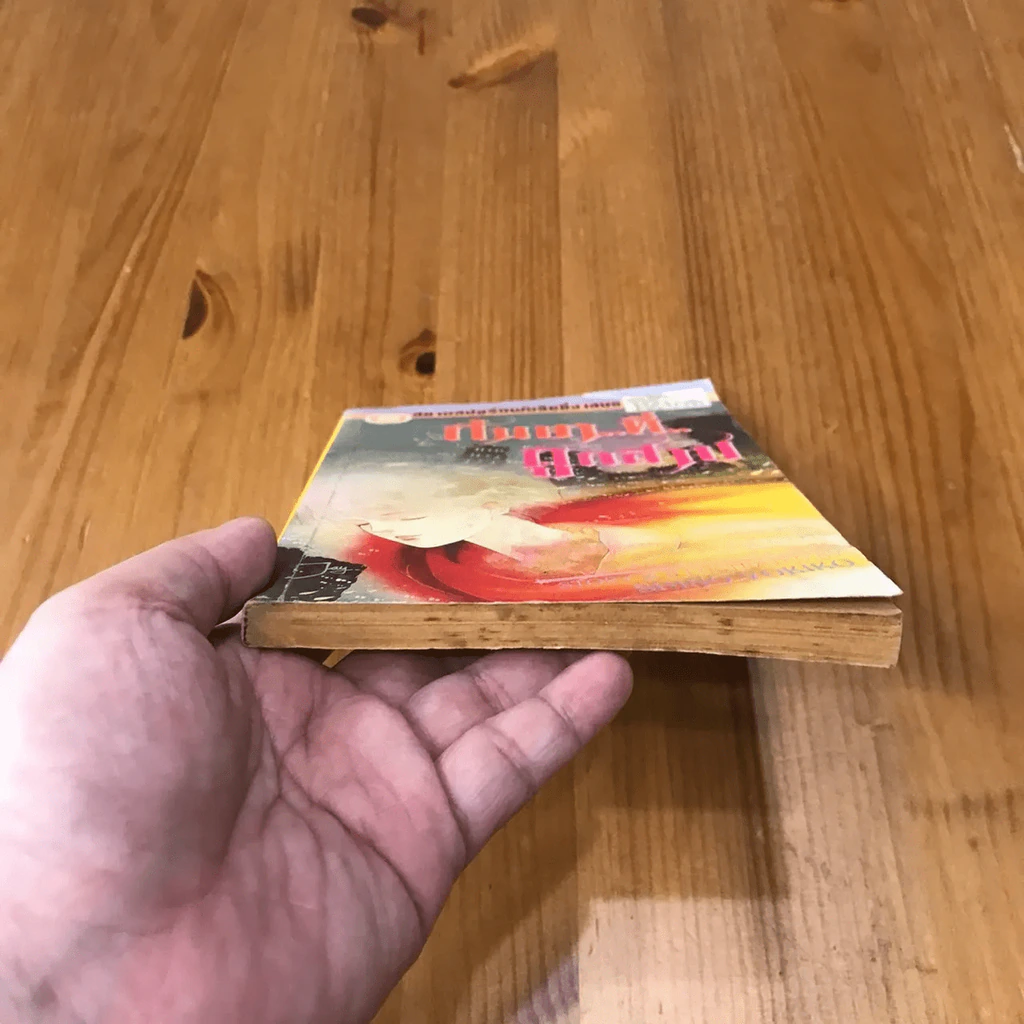 กันยาที่ถูกสาป รูปที่ 8