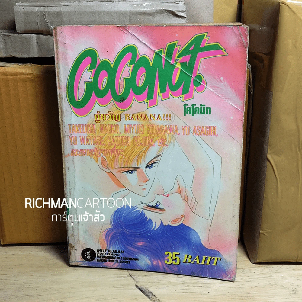 Coconut โคโคนัท สภาพตามรูป รูปที่ 1