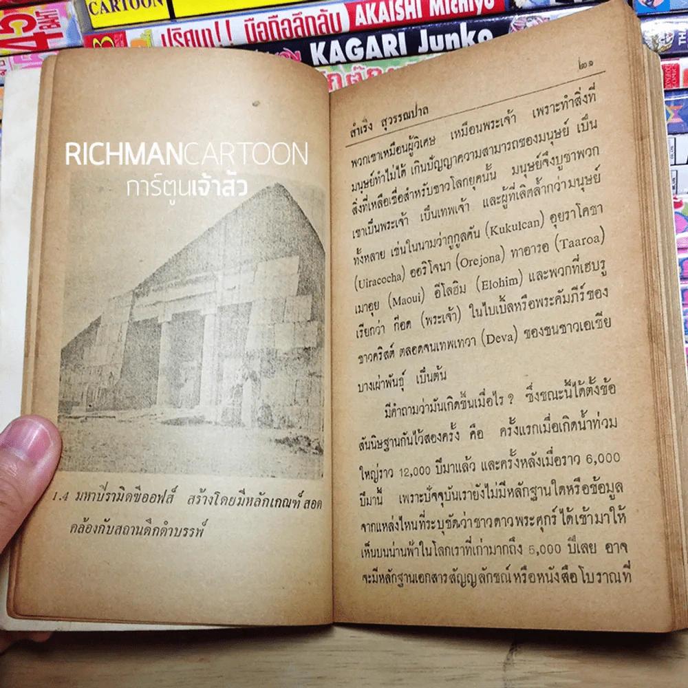 ปฏิบัติการยูโฟ UFO รูปที่ 4