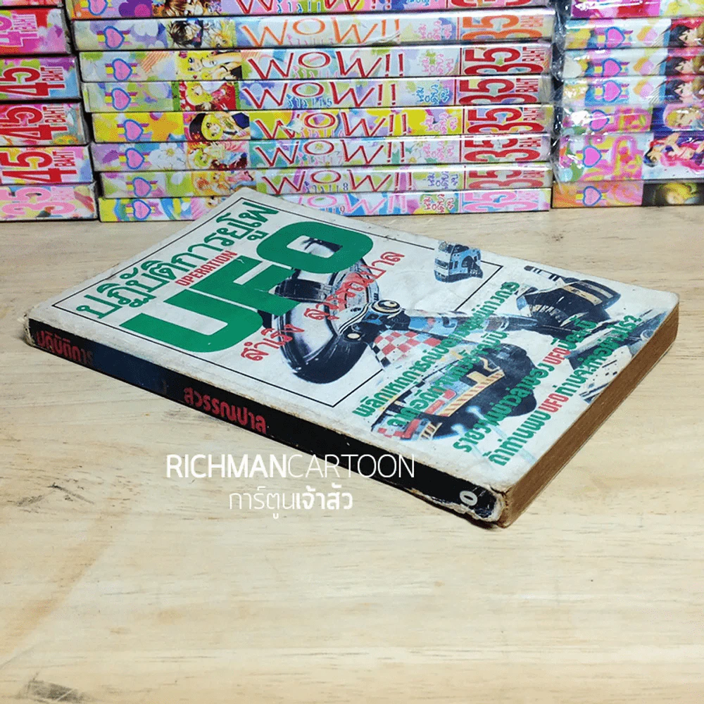 ปฏิบัติการยูโฟ UFO รูปที่ 2