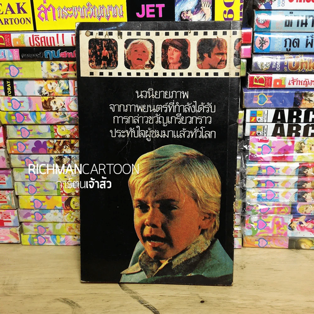 เดอะแชมป์ นิยายภาพขาวดำทั้งเล่ม รูปที่ 2