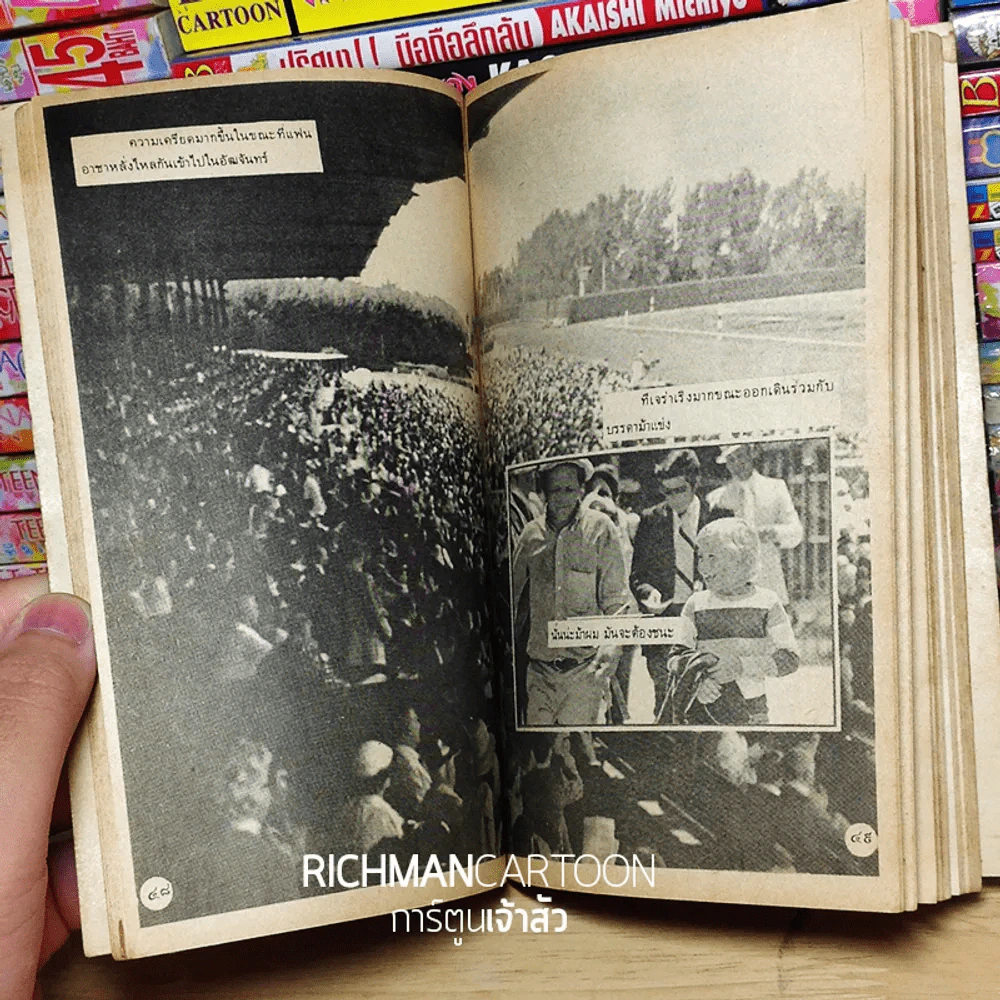 เดอะแชมป์ นิยายภาพขาวดำทั้งเล่ม รูปที่ 4