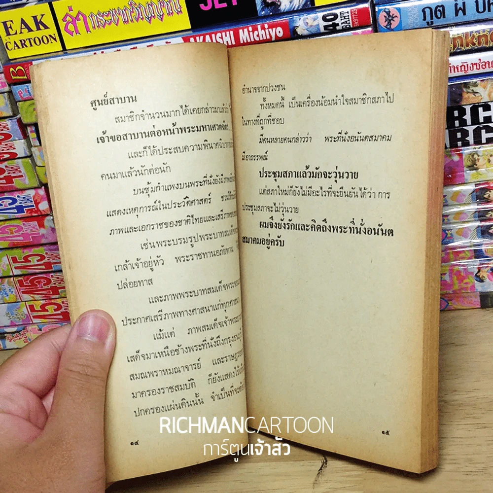 จากหน้าห้า น.ส.พ. สยามรัฐ ม.ร.ว.คึกฤทธิ์ ปราโมช ก่อนเป็นนายกรัฐมนตรี รูปที่ 3