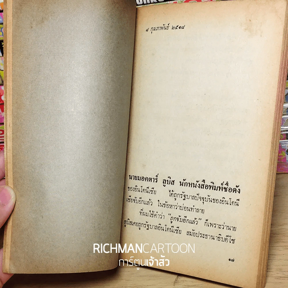 จากหน้าห้า น.ส.พ. สยามรัฐ ม.ร.ว.คึกฤทธิ์ ปราโมช ก่อนเป็นนายกรัฐมนตรี รูปที่ 4