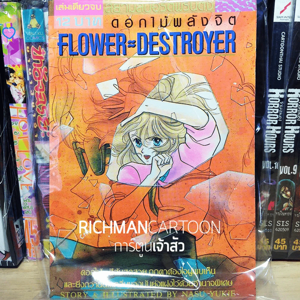 ดอกไม้พลังจิต (สินค้ามือหนึ่ง) รูปที่ 1
