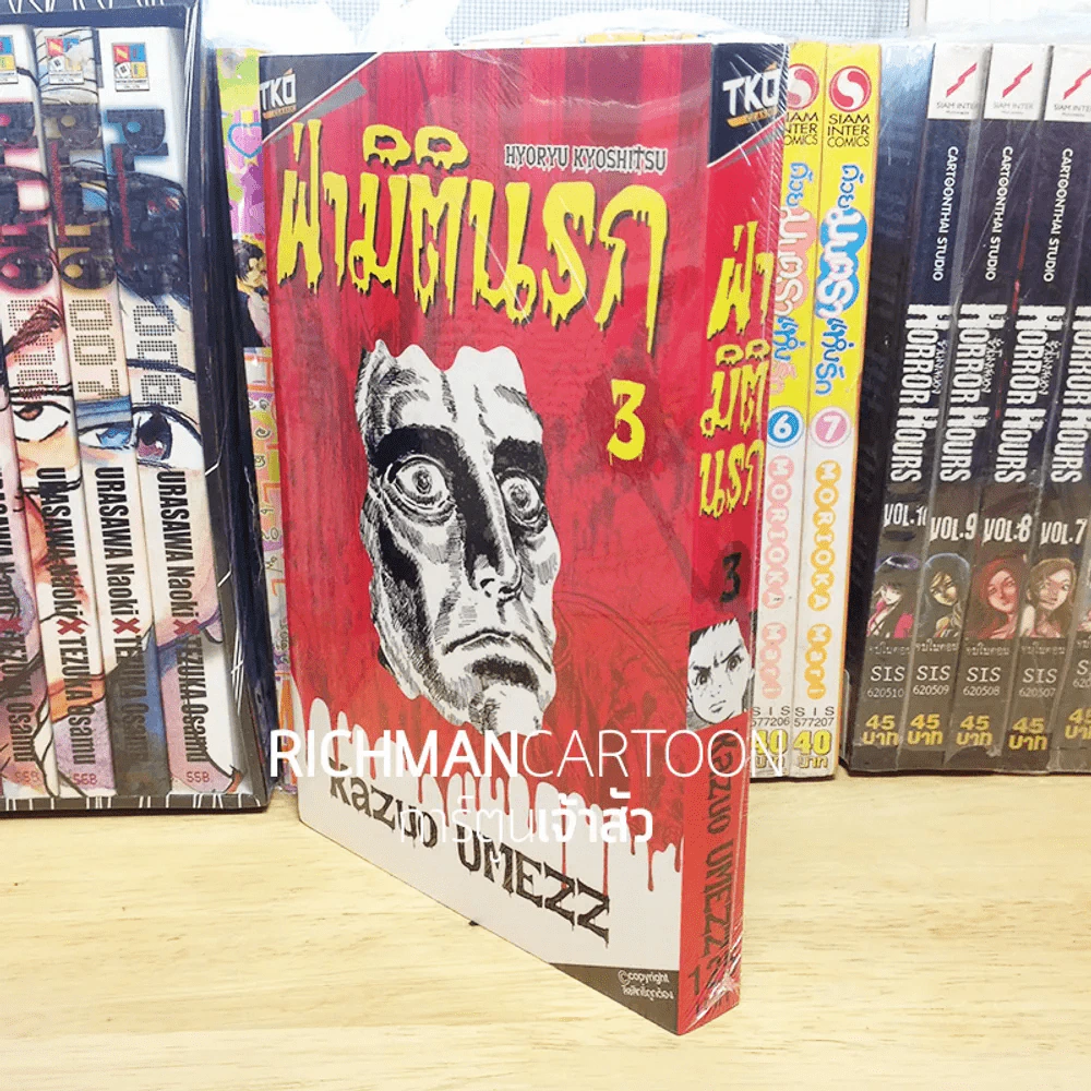 ฝ่ามิตินรก เล่ม 3 รูปที่ 2