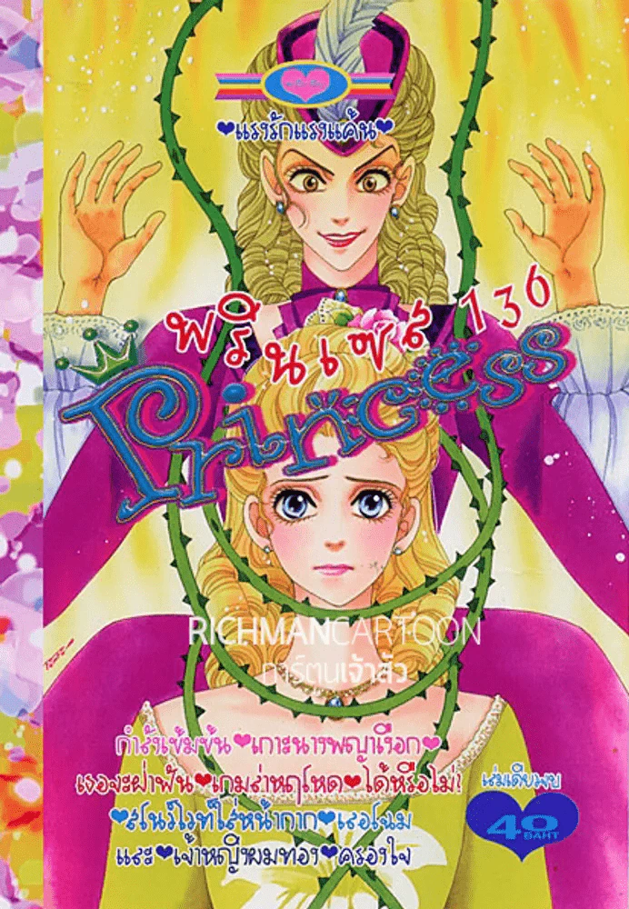 Princess พรินเซส 136 (มือหนึ่ง) รูปที่ 1