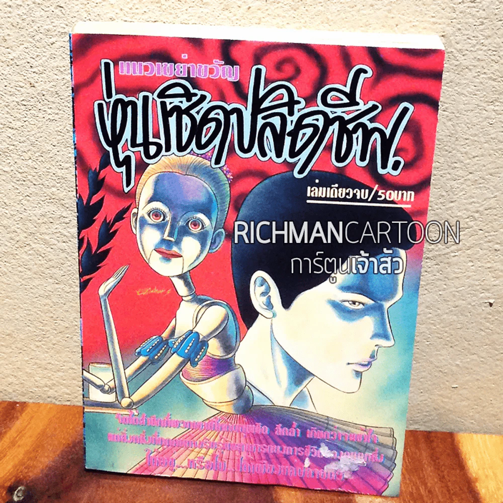 หุ่นเชิดปลิดชีพ (Junji Ito และนักเขียนท่านอื่นๆอีก) รูปที่ 1