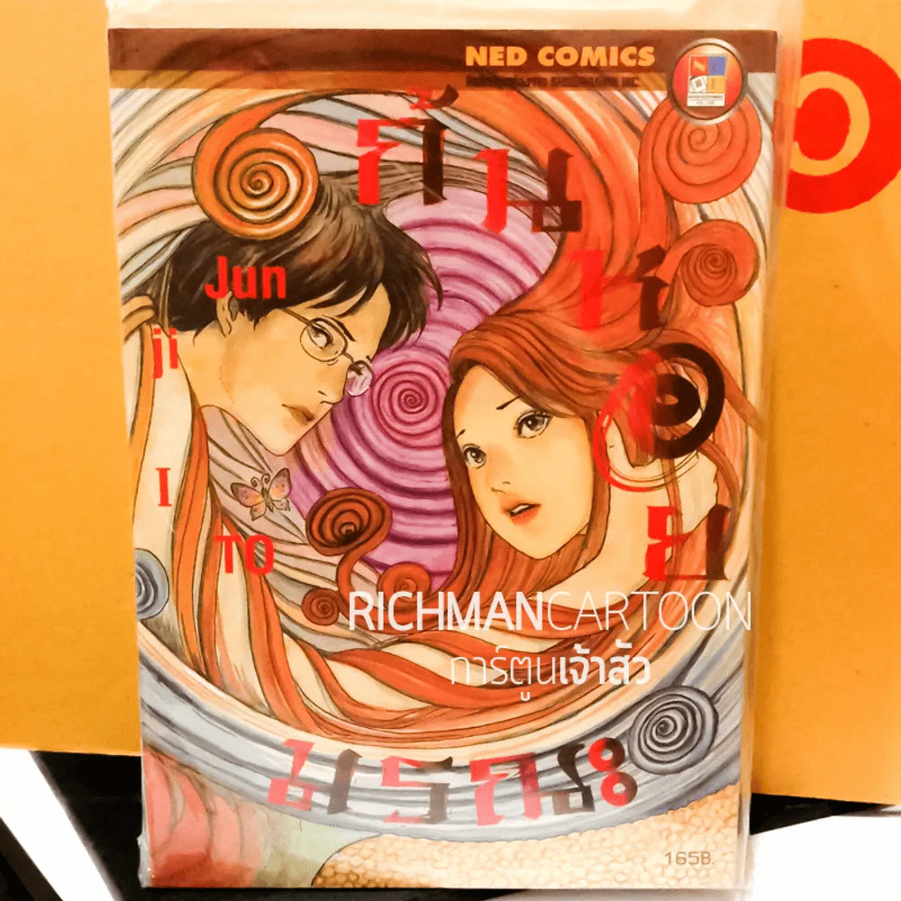 ก้นหอยมรณะ เล่มเดียวจบ (Junji Ito) (สินค้ามือหนึ่ง) ฉบับพิมพ์ใหม่ล่าสุด เล่มหนา รูปที่ 1