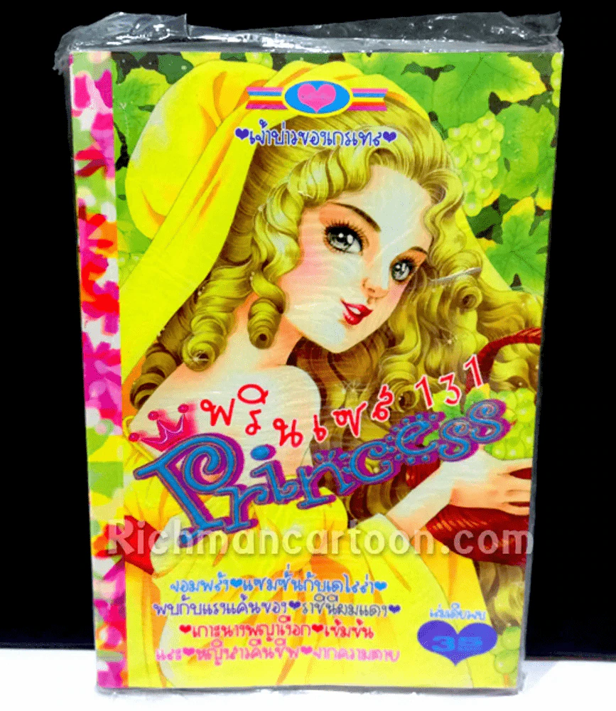 Princess พรินเซส 131 (สินค้ามือหนึ่ง) รูปที่ 1