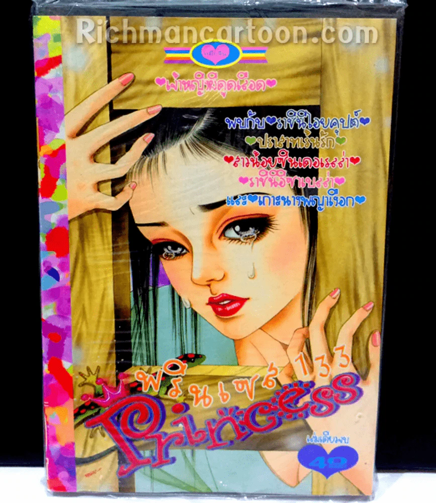 Princess พรินเซส 133 (สินค้ามือหนึ่ง) รูปที่ 1