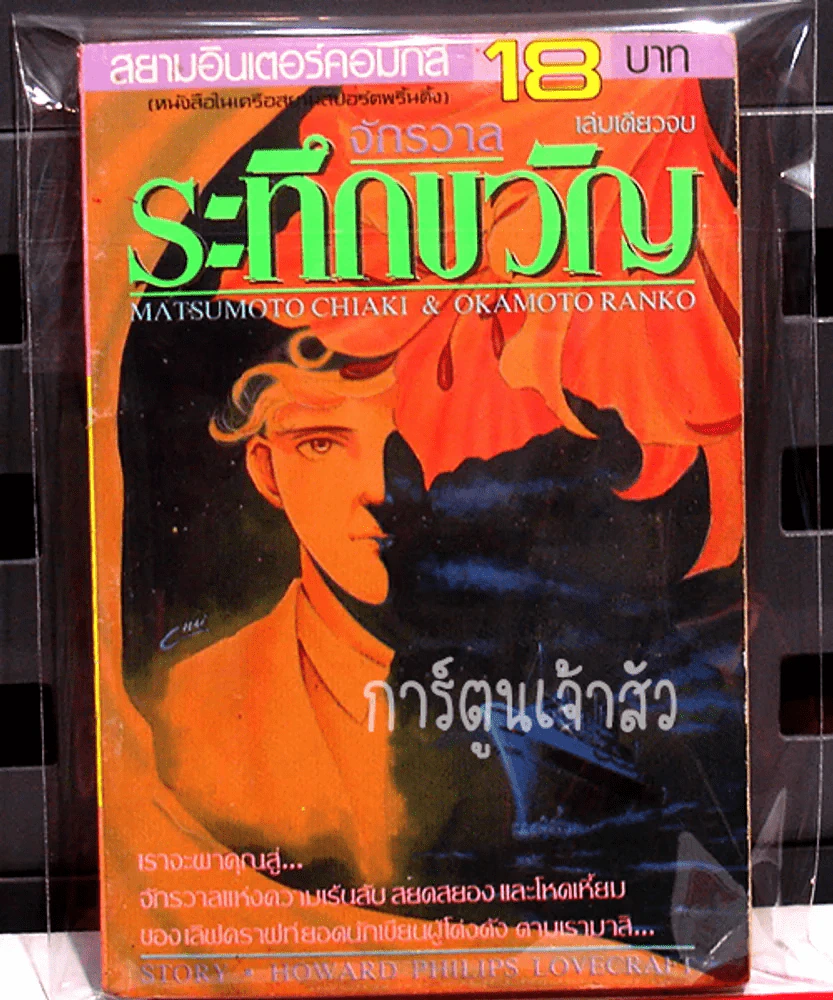 จักรวาลระทึกขวัญ (สินค้ามือสอง) รูปที่ 1