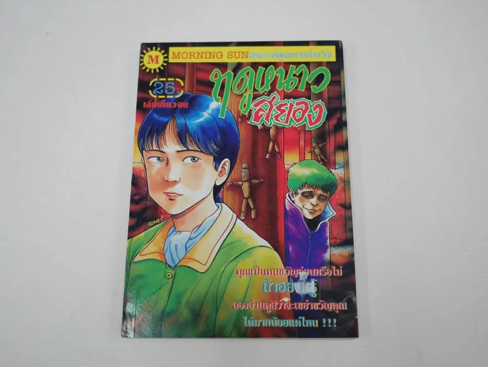 ฤดูหนาวสยอง (จุนจิ อิโต้ Junji Ito) (มือหนึ่ง) รูปที่ 1