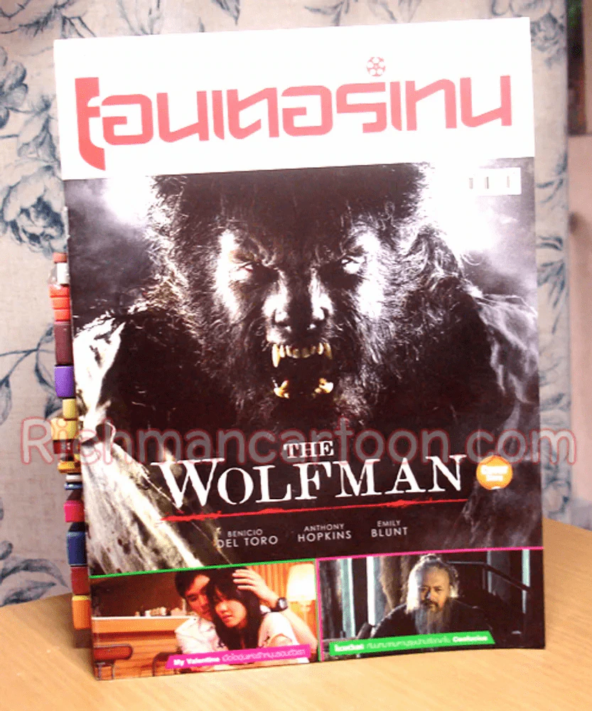 เอนเตอร์เทน ฉบับที่ 1057 The Wolfman รูปที่ 1