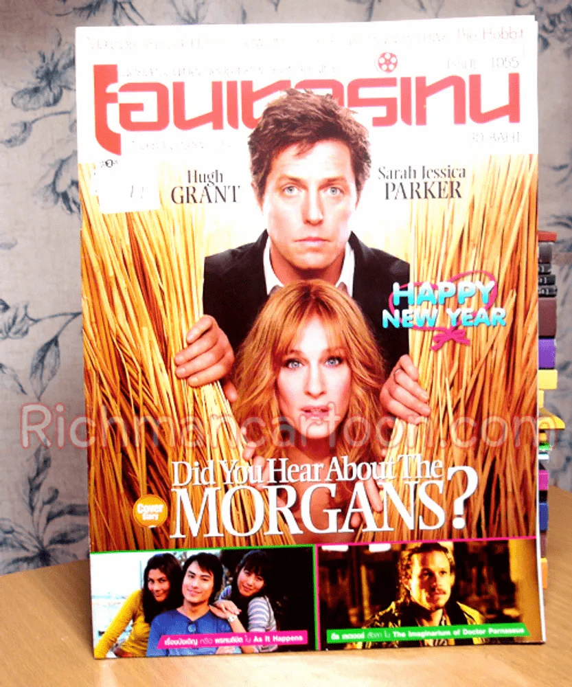 เอนเตอร์เทน ฉบับที่ 1055 Did You Hear About The Morgans? รูปที่ 1