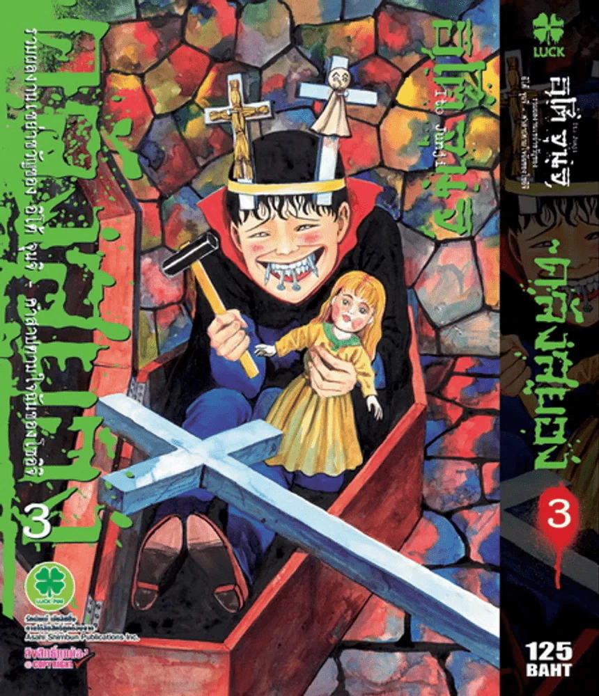 คลังสยอง เล่ม 3 (พรีออเดอร์) รูปที่ 1