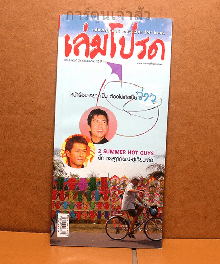 เล่มโปรด ปีที่ 3 ฉบับที่ 34 รูปที่ 1