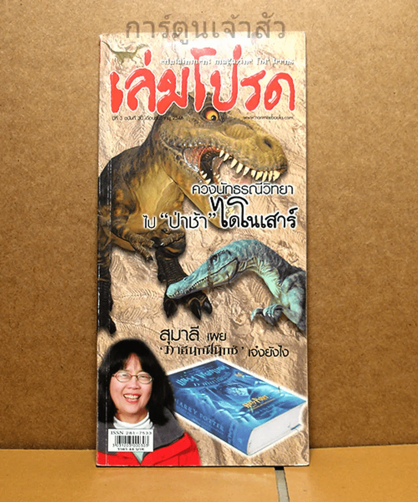 เล่มโปรด ปีที่ 3 ฉบับที่ 30 รูปที่ 1