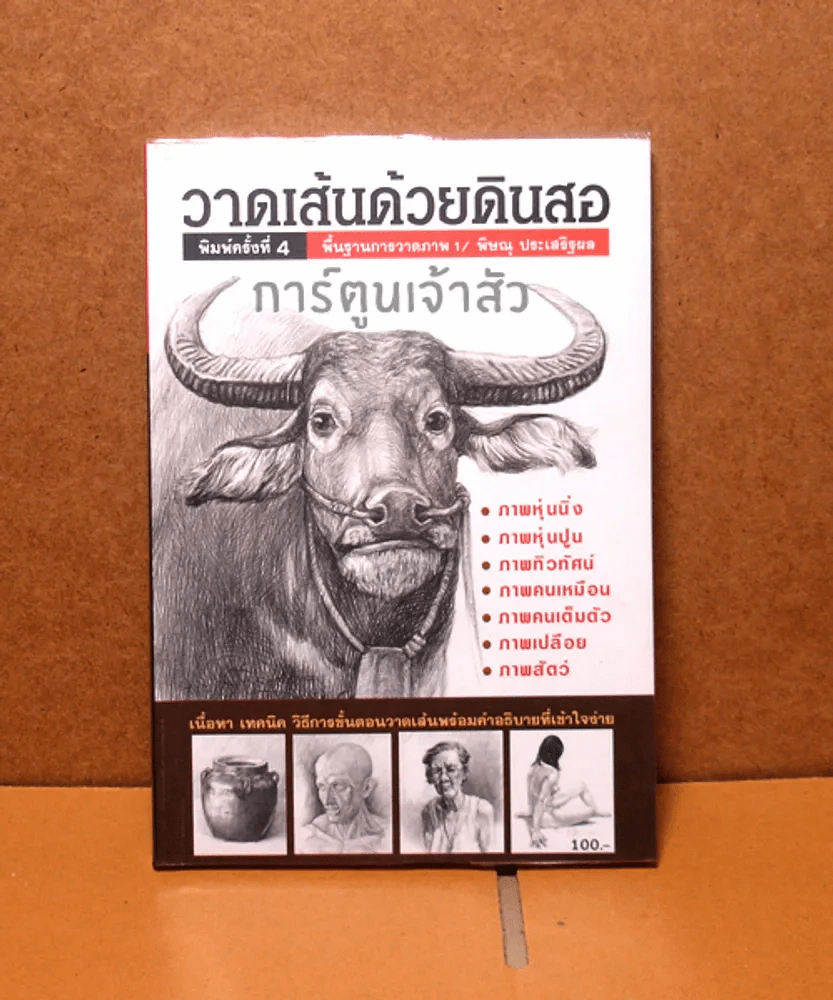 วาดเส้นด้วยดินสอ รูปที่ 1