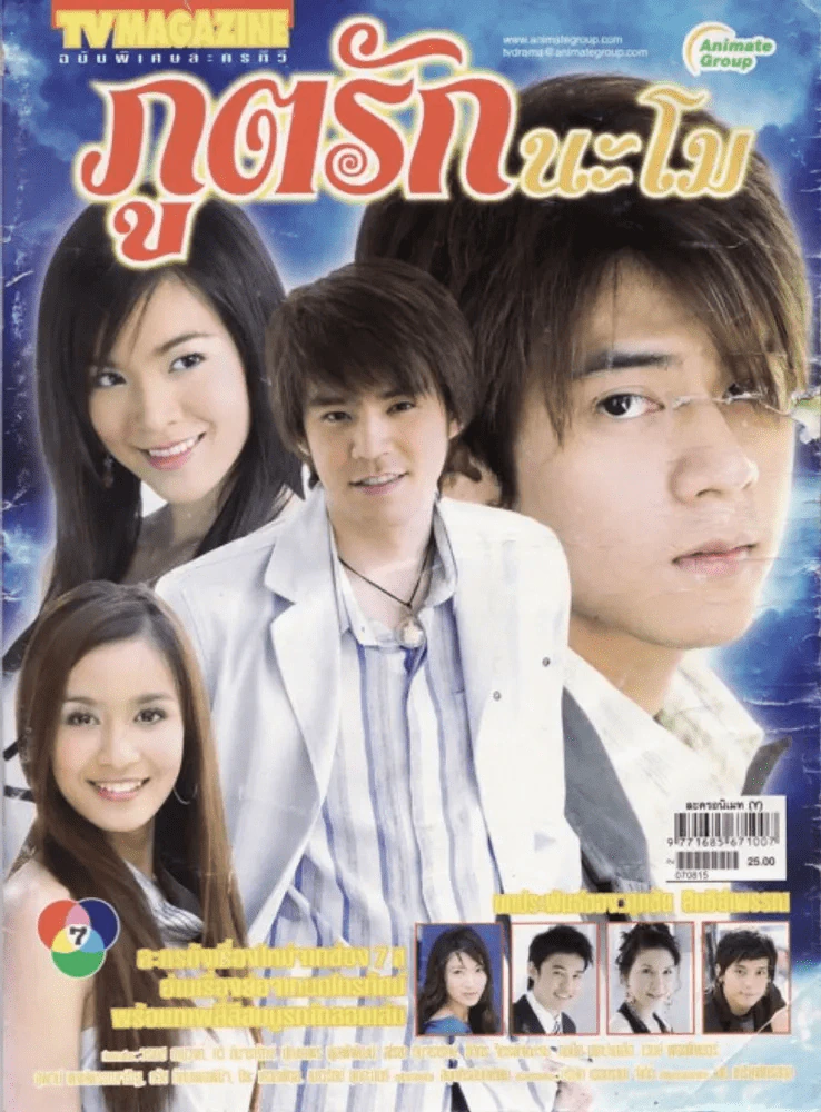 แจกฟรี ภูติรักนะโม (ปก+เนื้อหายับและมีฉีกขาดเล็กน้อย แต่เนื้อหาครบ) รูปที่ 1