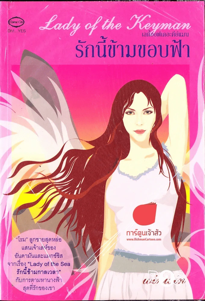 รักนี้ข้ามขอบฟ้า รูปที่ 1