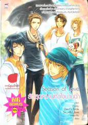 Season Of Love รักสุดหวานหัวใจบานฉ่ำ รูปที่ 1