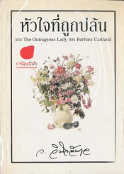 หัวใจที่ถูกปล้น รูปที่ 1