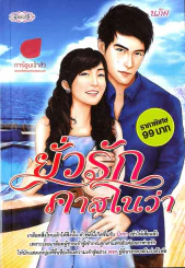 ยั่วรักคาสโนว่า รูปที่ 1