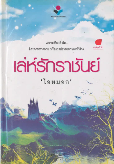 เล่ห์รักราชันย์ รูปที่ 1