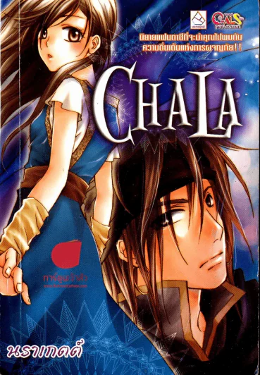 Chala รูปที่ 1