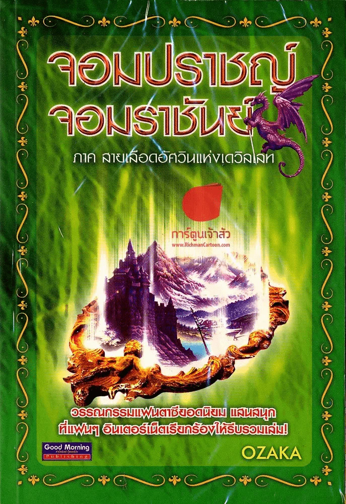 จอมปราชญ์จอมราชันย์ ภาค สายเลือดอัศวินแห่งเดวิลเลท รูปที่ 1