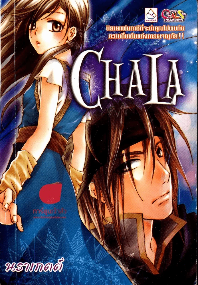 Chala รูปที่ 1