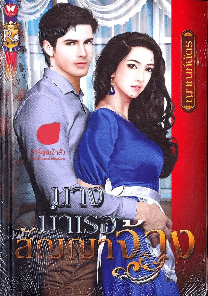 หนังสือ นางบำเรอสัญญาจ้าง รูปที่ 1