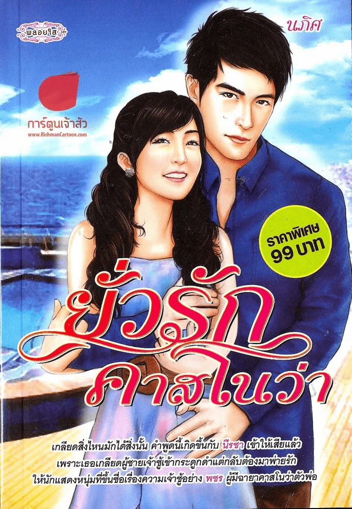 ยั่วรักคาสโนว่า รูปที่ 1