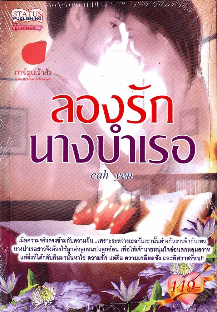 ลองรักนางบำเรอ รูปที่ 1
