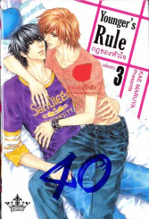 Younger's Rule กฏของหัวใจ เล่ม 3 (เล่มจบ) รูปที่ 1