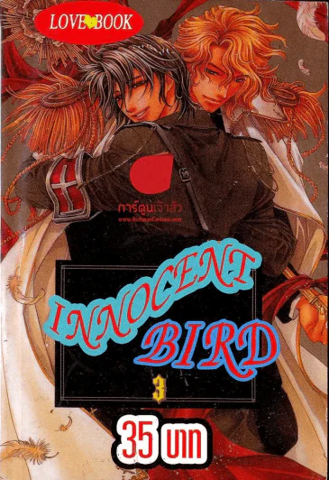 Innocent Bird รูปที่ 1