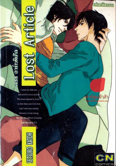 Lost Article ลอส อาร์ทติเคิล รูปที่ 1