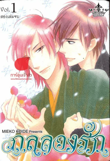 กลลวงรัก เล่ม 1 รูปที่ 1