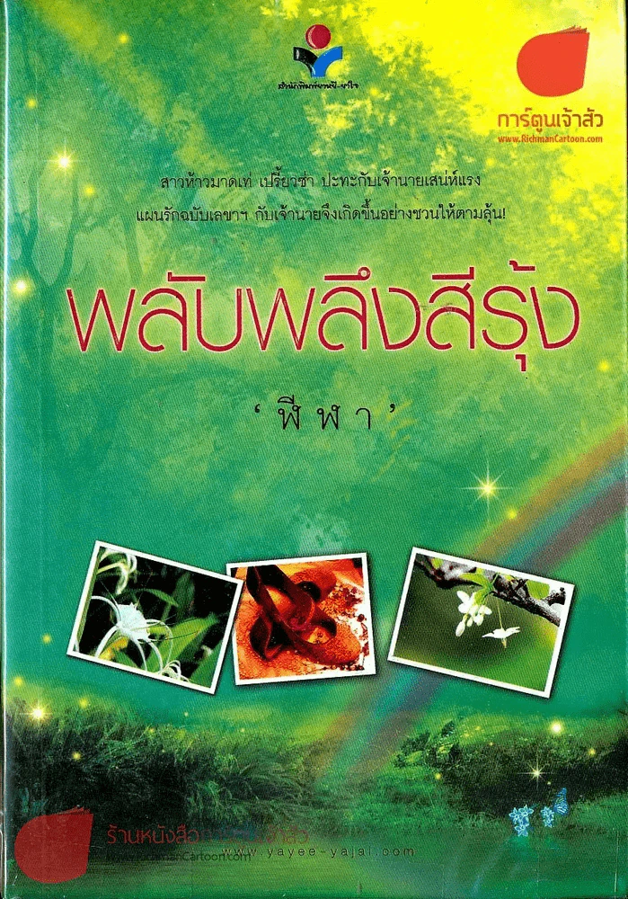 พลับพลึงสีรุ้ง รูปที่ 1