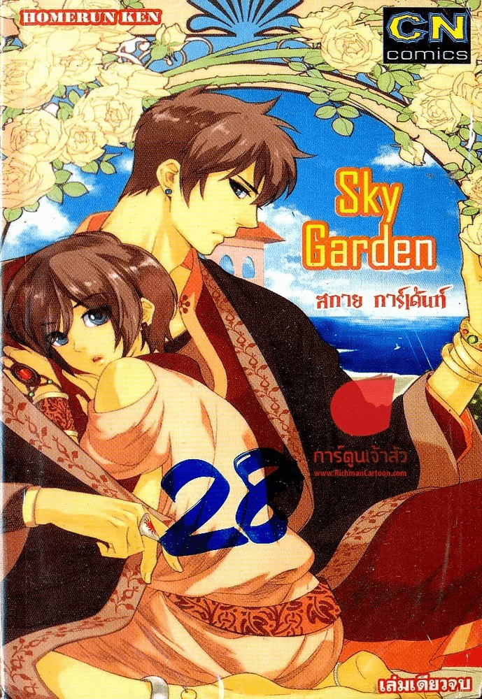 Sky Garden สกายการ์เด้นท์ รูปที่ 1