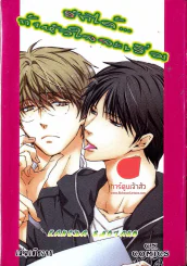 รักได้ถ้าหัวใจจะเริ่ม รูปที่ 1