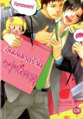 อินเลิฟเวอร์จิ้นหนุ่มโอตาคุ รูปที่ 1