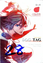 Dog Tag รูปที่ 1