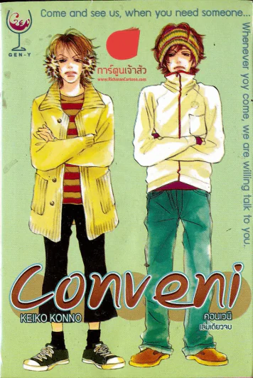 Conveni คอนเวนี รูปที่ 1