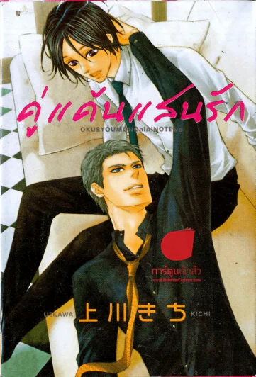 คู่แค้นแสนรัก รูปที่ 1