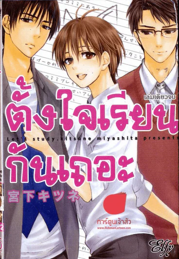 ตั้งใจเรียนกันเถอะ รูปที่ 1
