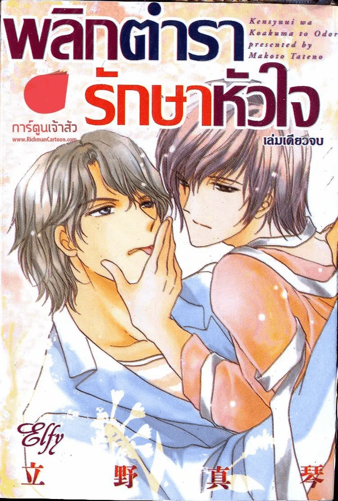พลิกตำรารักษาหัวใจ รูปที่ 1