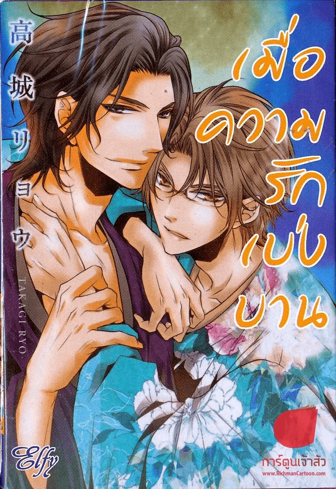 เมื่อความรักเบ่งบาน รูปที่ 1